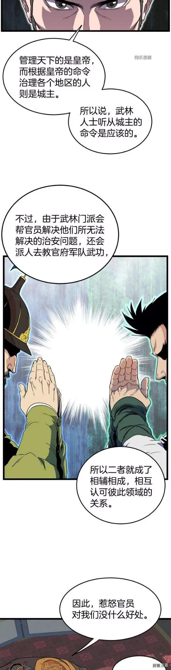 登录武林系统漫画,第91话10图