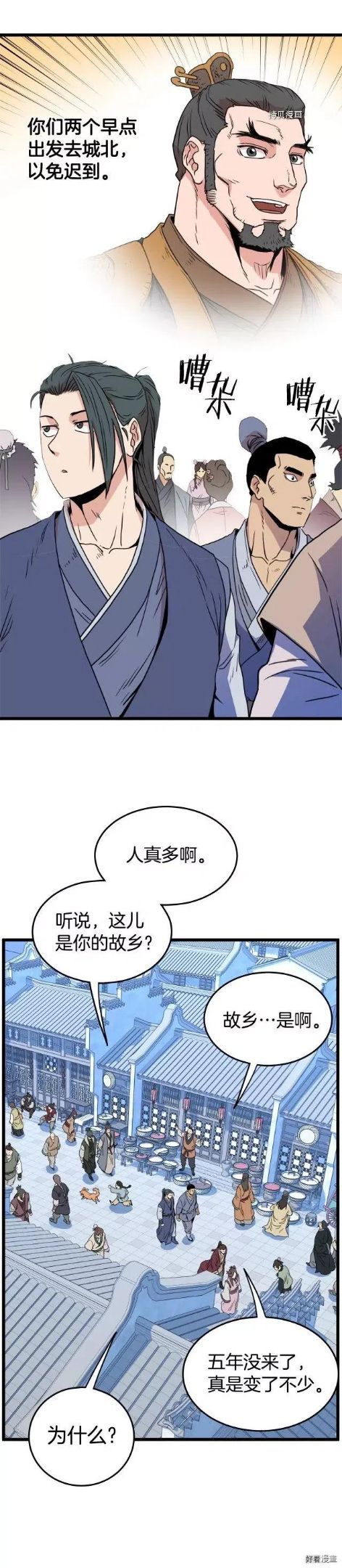 登录武林系统漫画,第91话24图