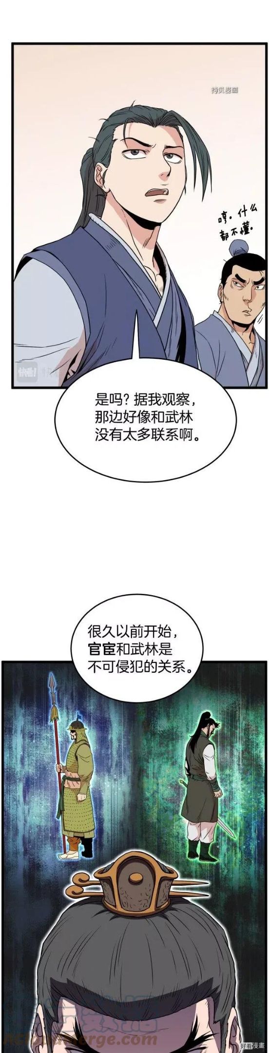 登录武林系统漫画,第91话9图