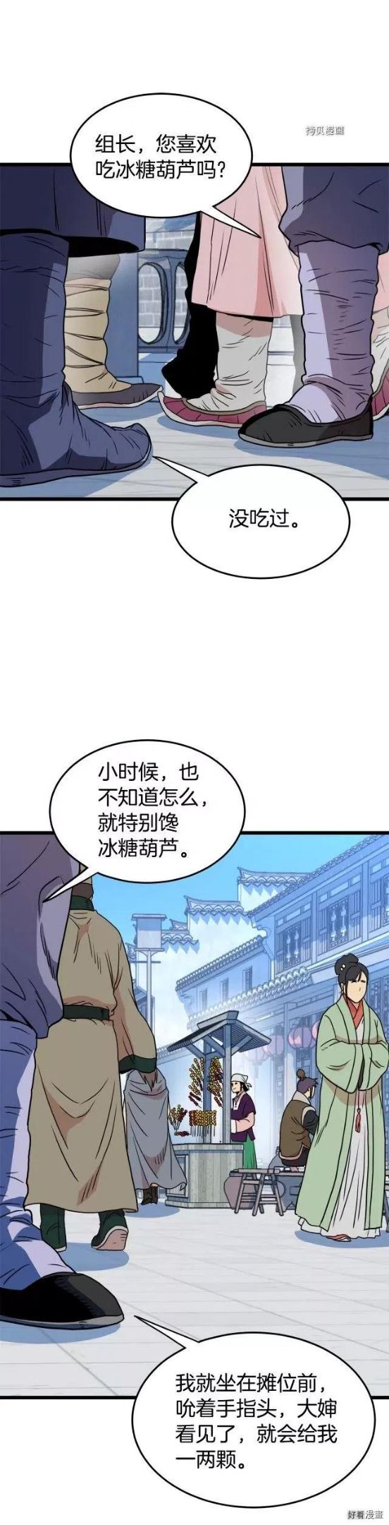 登录武林系统漫画,第91话26图