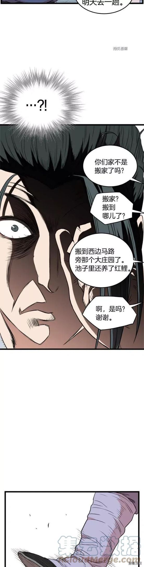 登录武林系统漫画,第91话31图