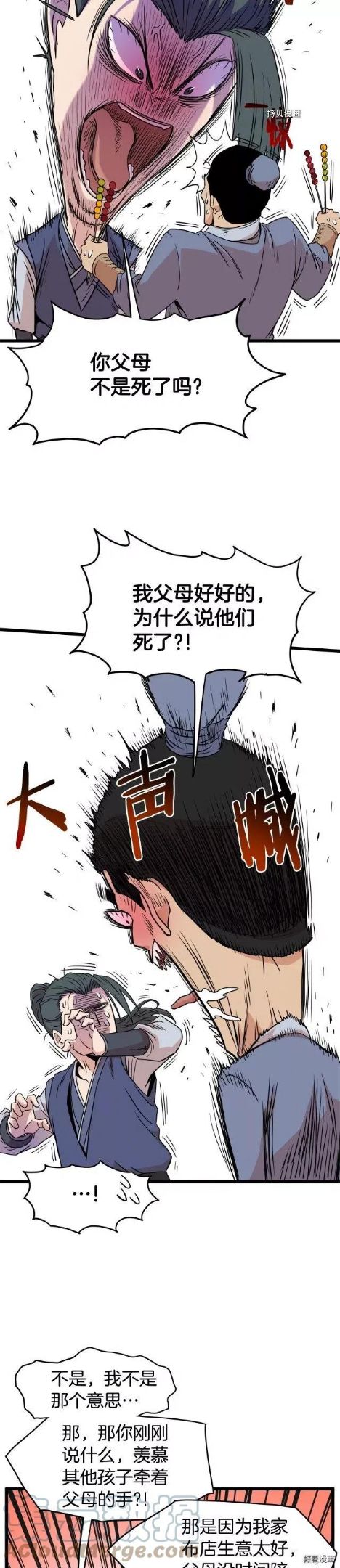 登录武林系统漫画,第91话33图