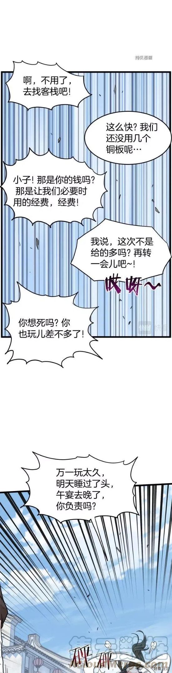 登录武林系统漫画,第91话35图