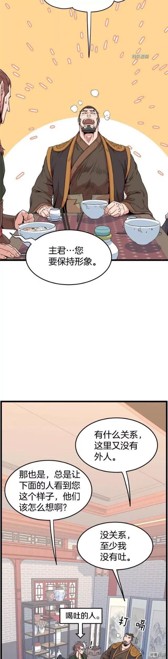 登录武林系统漫画,第91话4图