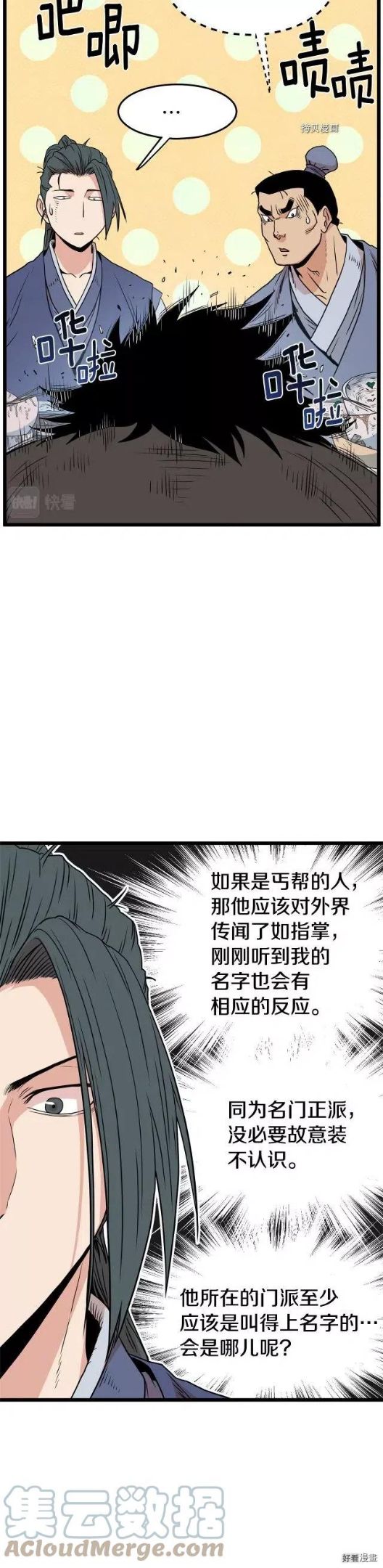 登录武林系统漫画,第92话17图