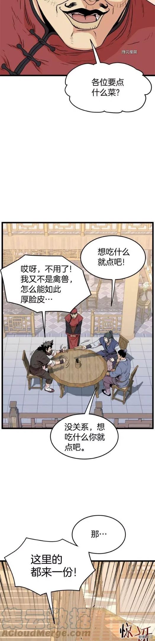 登录武林系统漫画,第92话13图