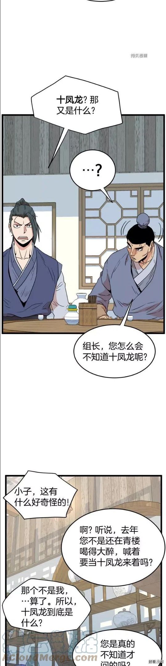 登录武林系统漫画,第92话31图