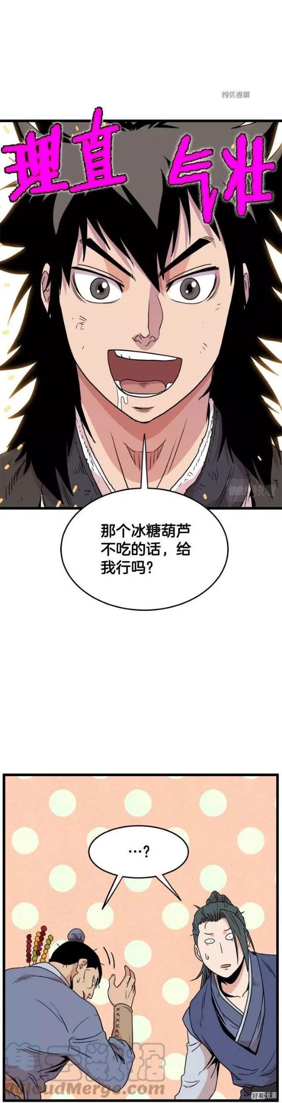 登录武林系统漫画,第92话1图