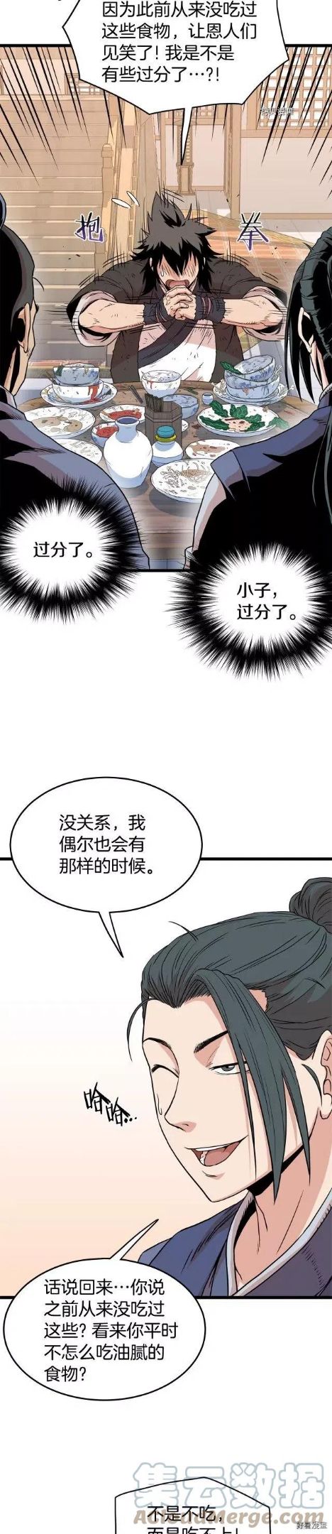 登录武林系统漫画,第92话19图