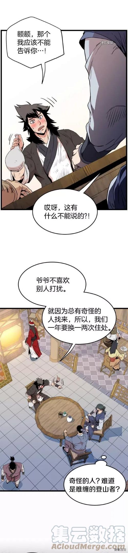 登录武林系统漫画,第92话27图