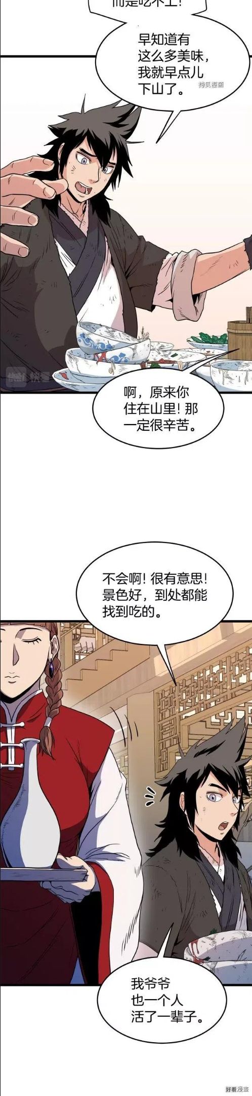 登录武林系统漫画,第92话20图