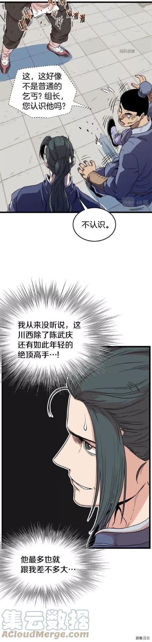 登录武林系统漫画,第92话7图