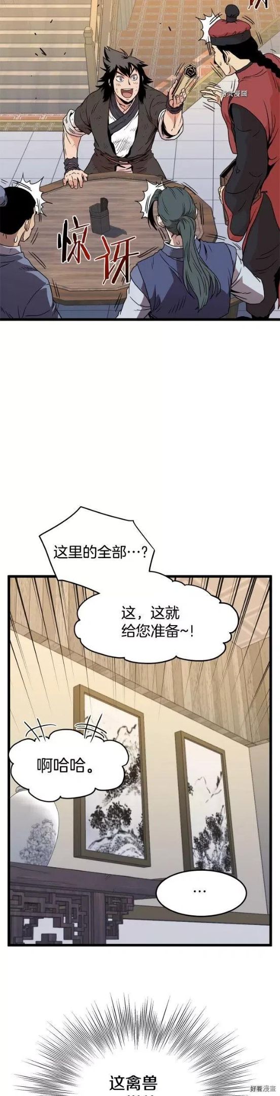 登录武林系统漫画,第92话14图