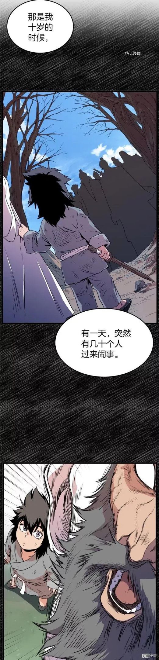 登录武林系统漫画,第92话28图