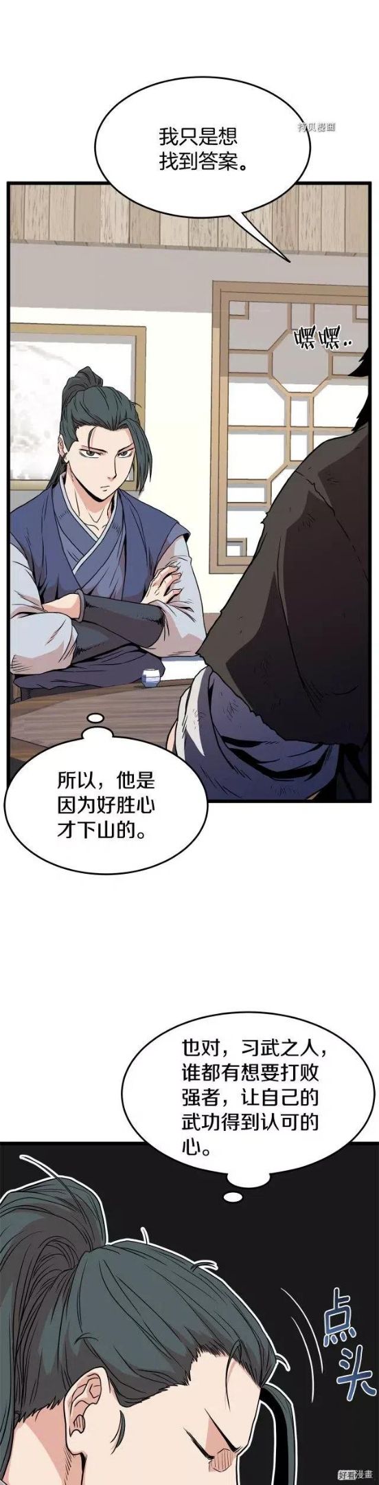 登录武林系统漫画,第92话36图