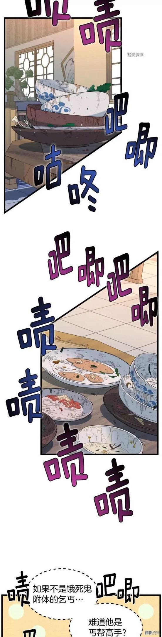 登录武林系统漫画,第92话16图