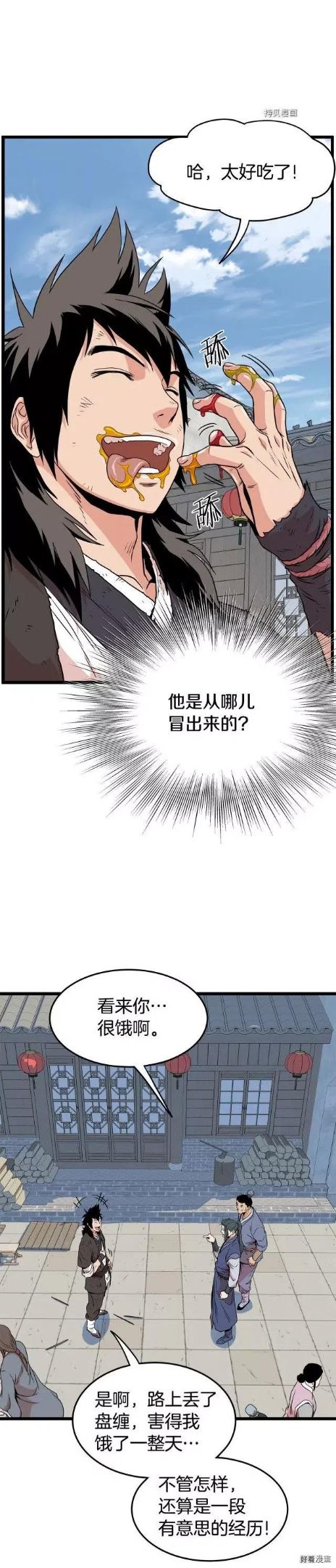 登录武林系统漫画,第92话8图