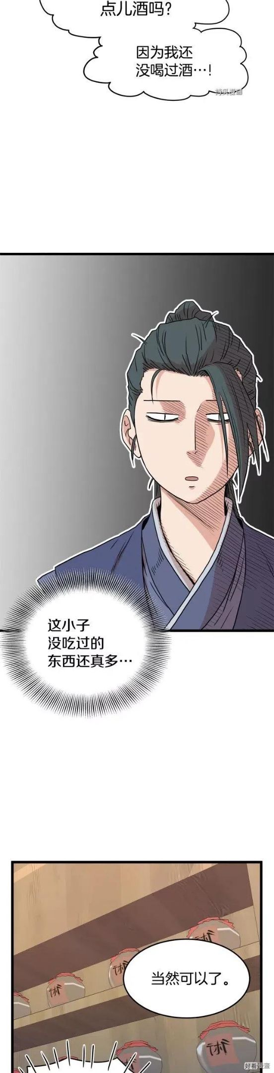 登录武林系统漫画,第92话22图