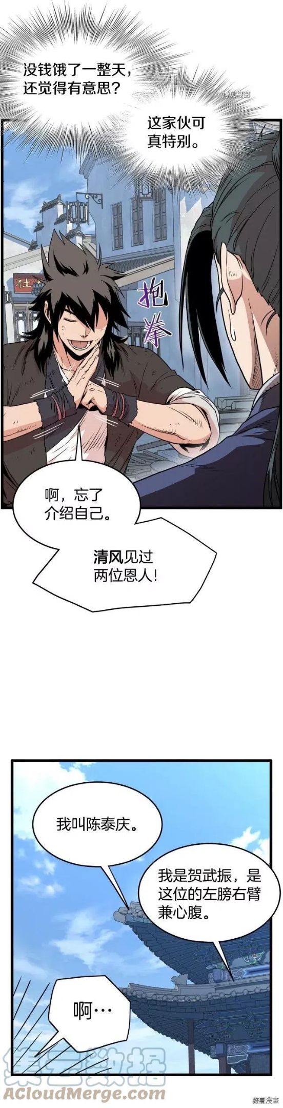 登录武林系统漫画,第92话9图