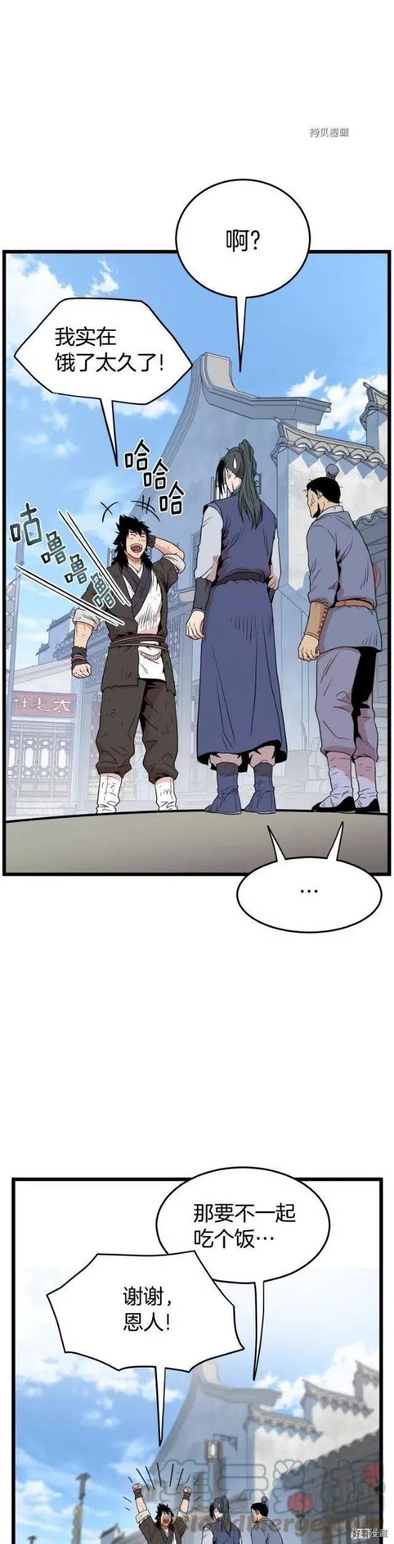 登录武林系统漫画,第92话11图