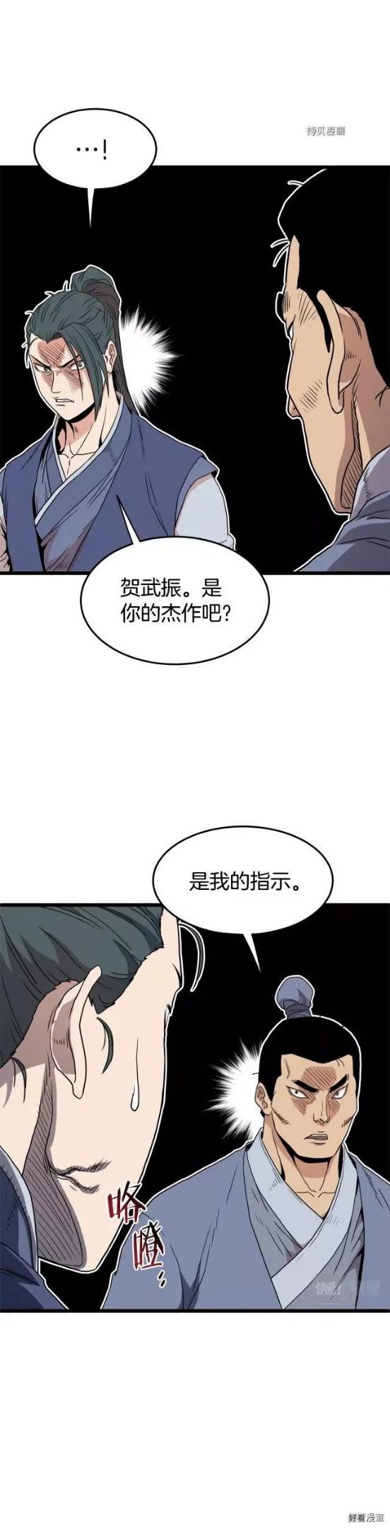 登录武林系统漫画,第93话41图