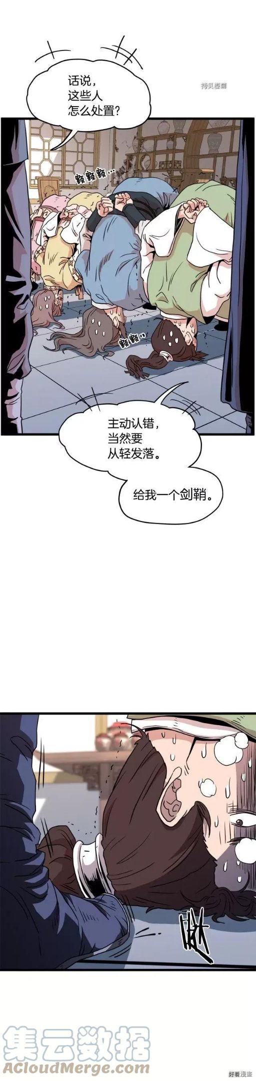 登录武林系统漫画,第93话43图