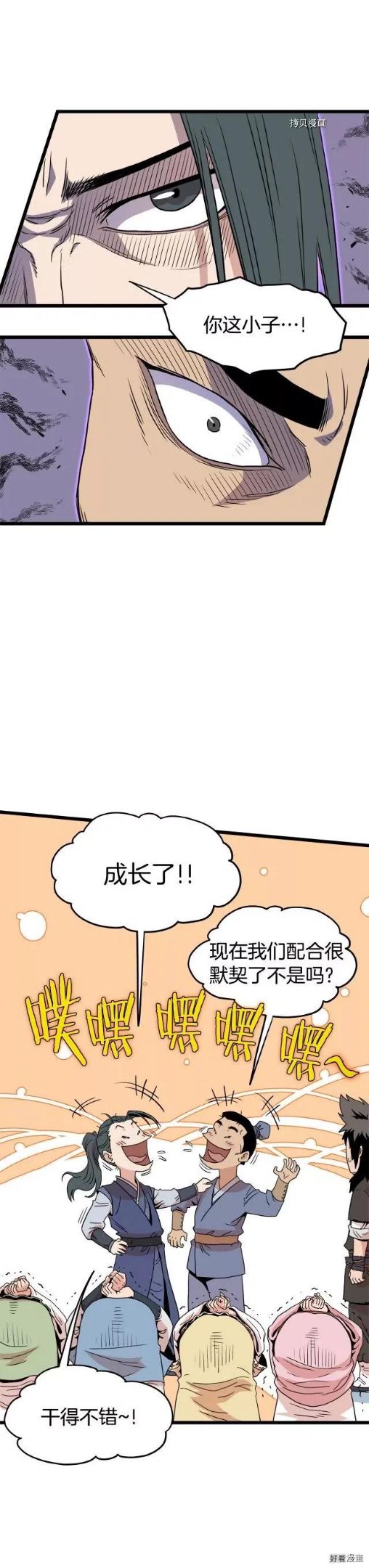 登录武林系统漫画,第93话42图