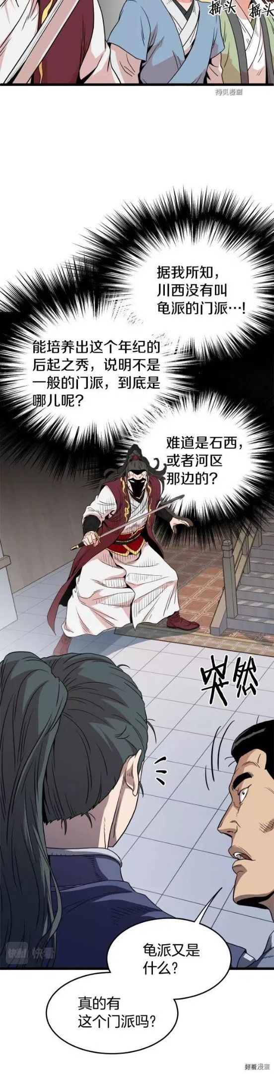 登录武林系统漫画,第93话26图