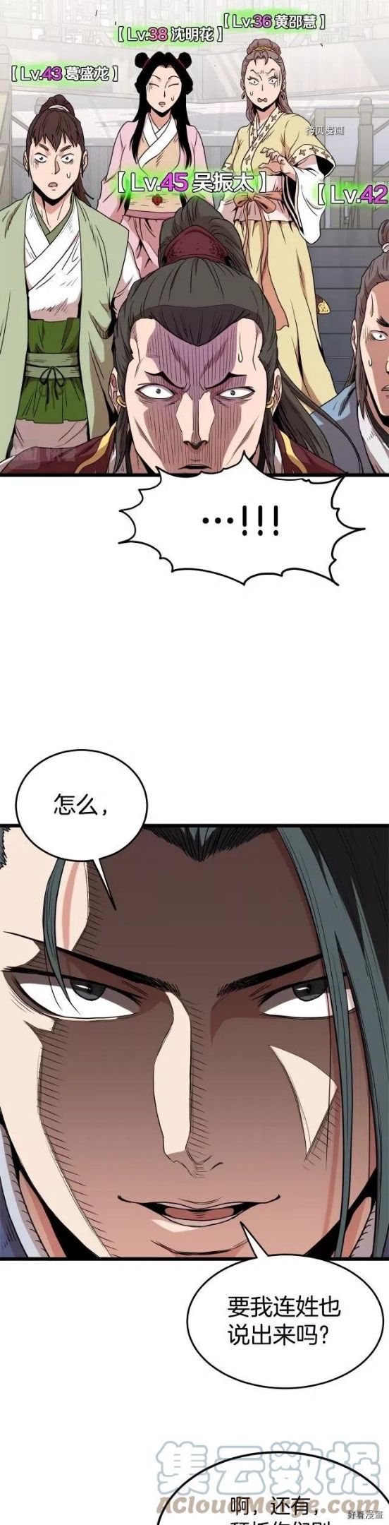 登录武林系统漫画,第93话16图