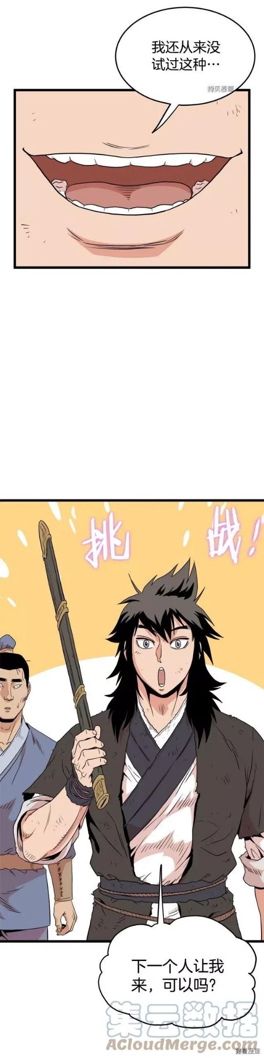 登录武林系统漫画,第93话46图