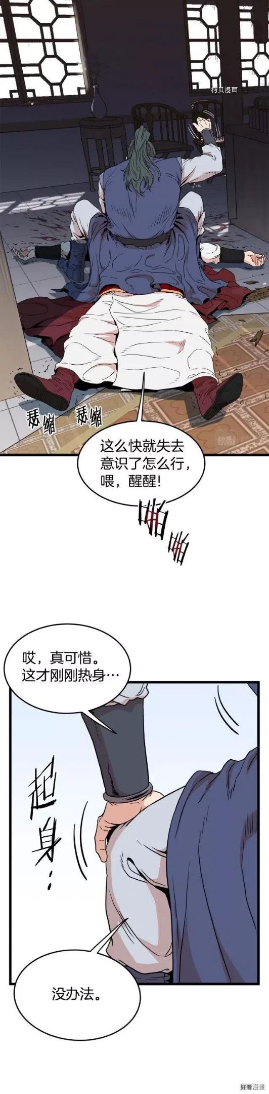 登录武林系统漫画,第93话39图