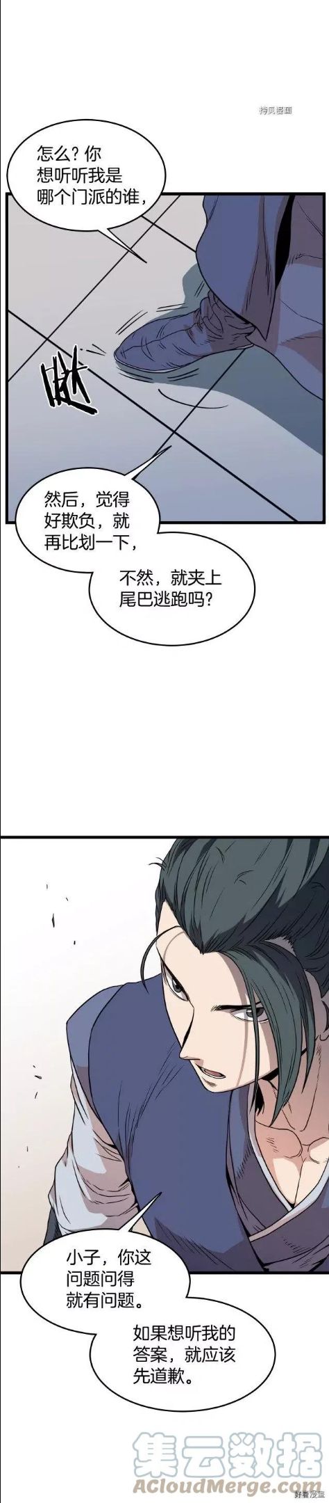 登录武林系统漫画,第93话28图