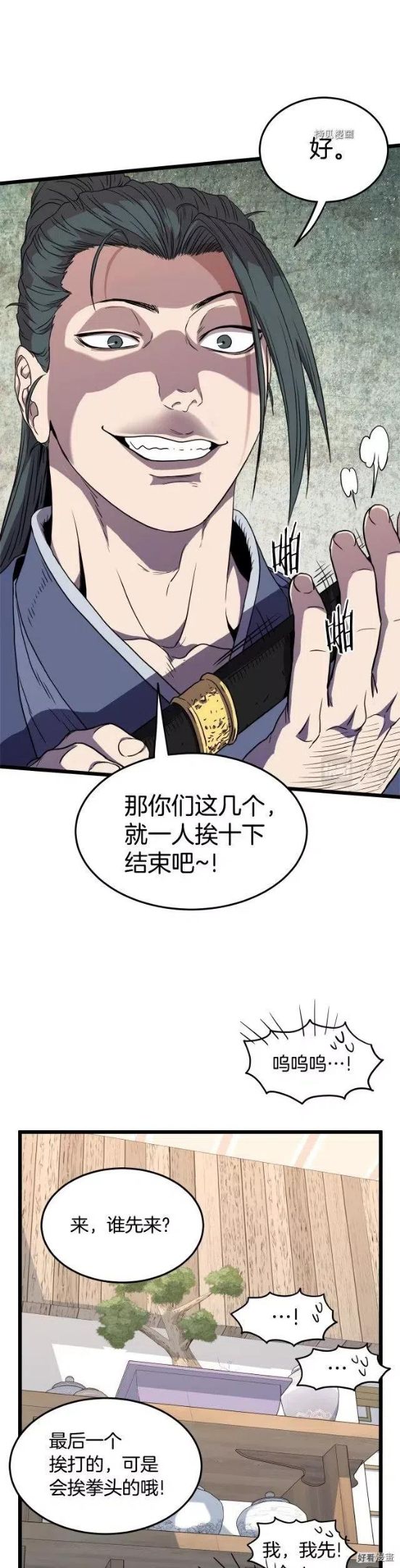 登录武林系统漫画,第93话44图