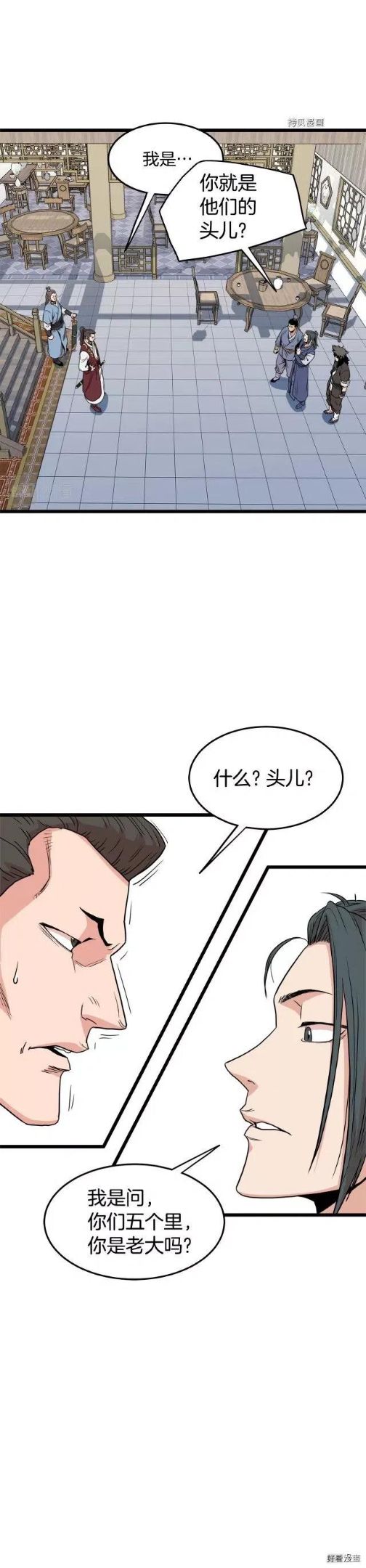 登录武林系统漫画,第93话12图