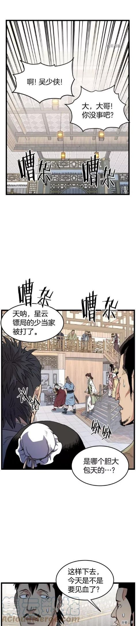 登录武林系统漫画,第93话19图