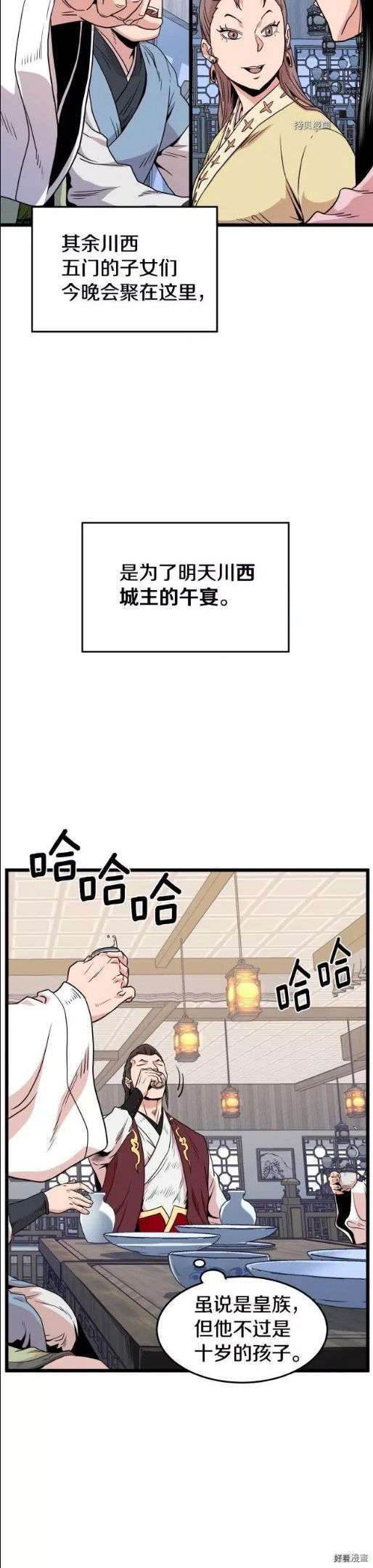 登录武林系统漫画,第93话5图