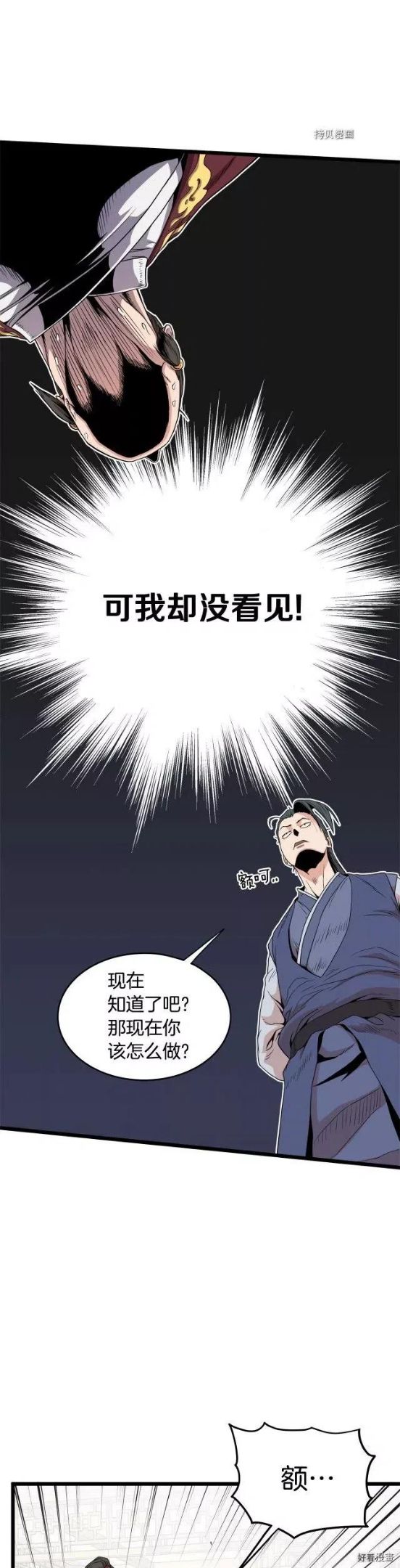 登录武林系统漫画,第93话23图