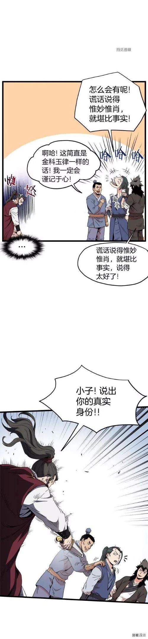 登录武林系统漫画,第93话27图