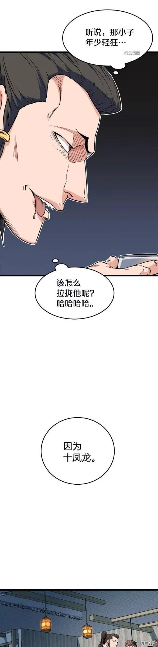 登录武林系统漫画,第93话6图