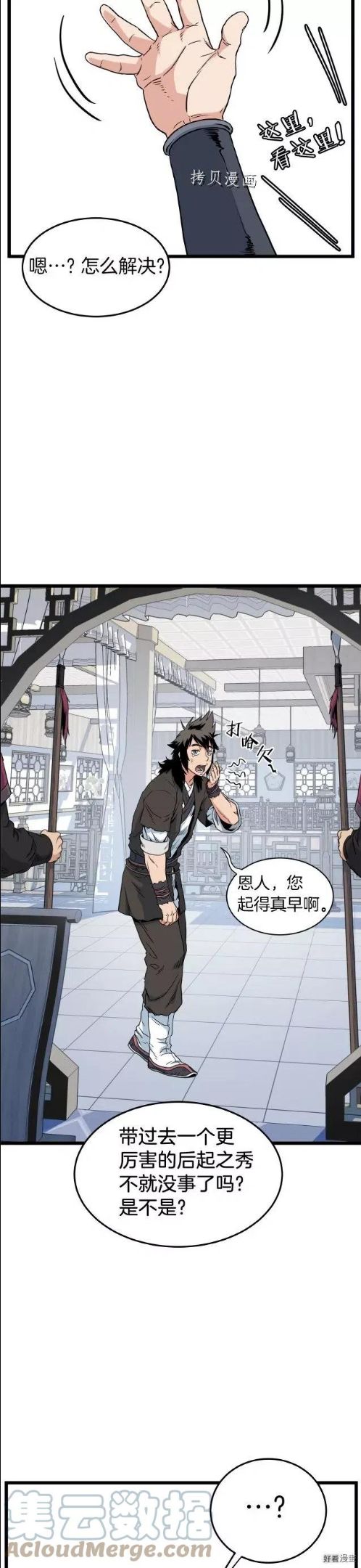 登录武林系统漫画,第94话17图