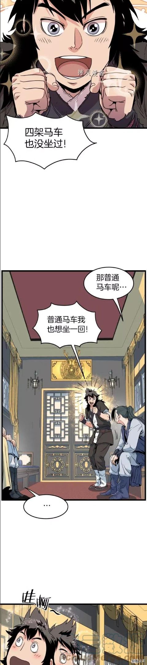 登录武林系统漫画,第94话29图