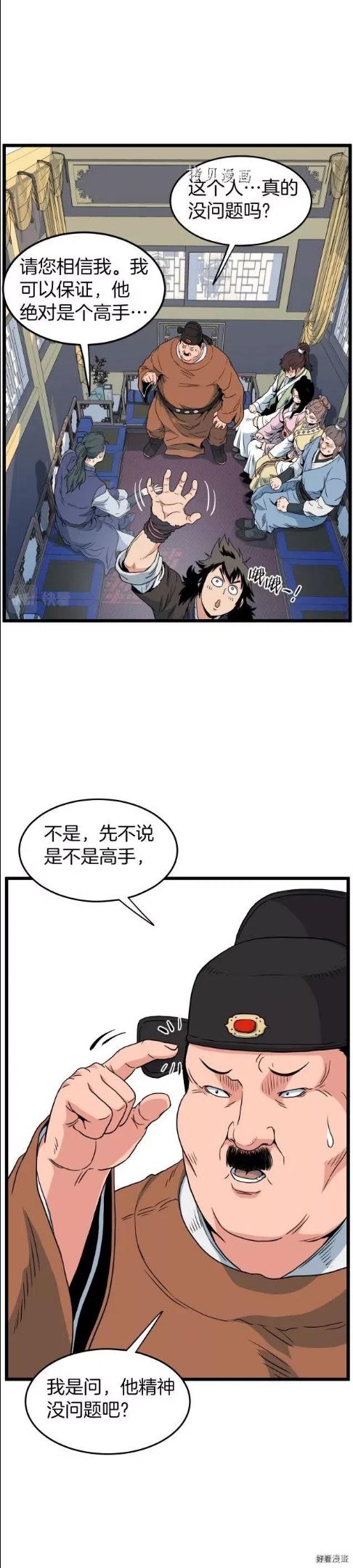 登录武林系统漫画,第94话32图