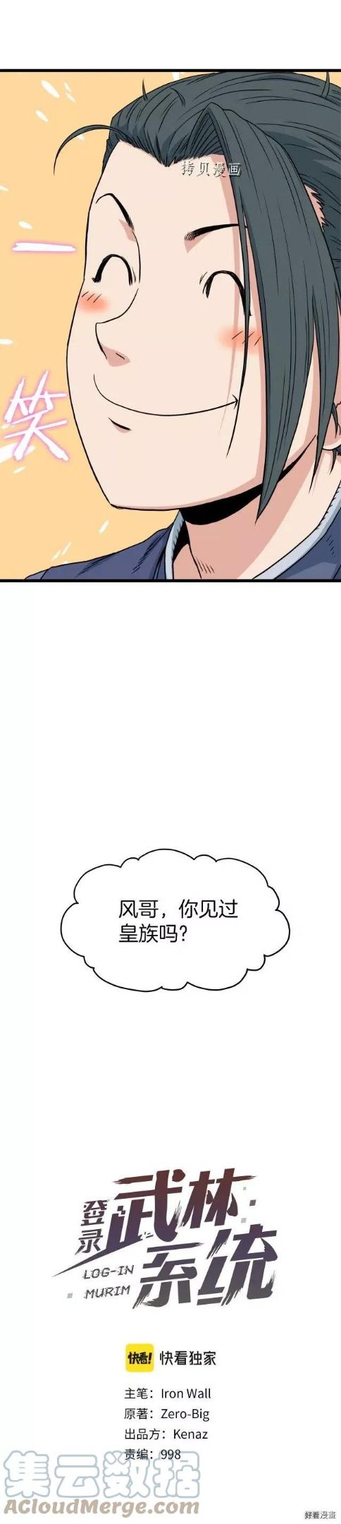 登录武林系统漫画,第94话19图