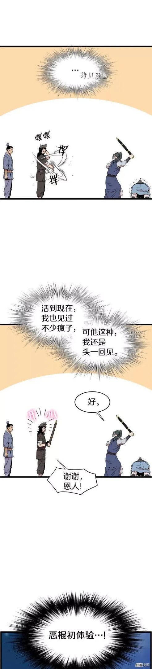 登录武林系统漫画,第94话2图