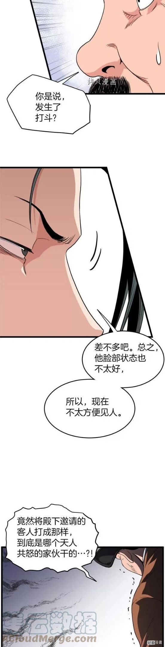 登录武林系统漫画,第94话13图