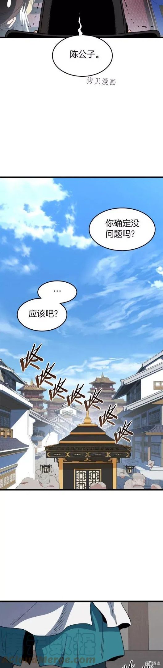 登录武林系统漫画,第94话35图