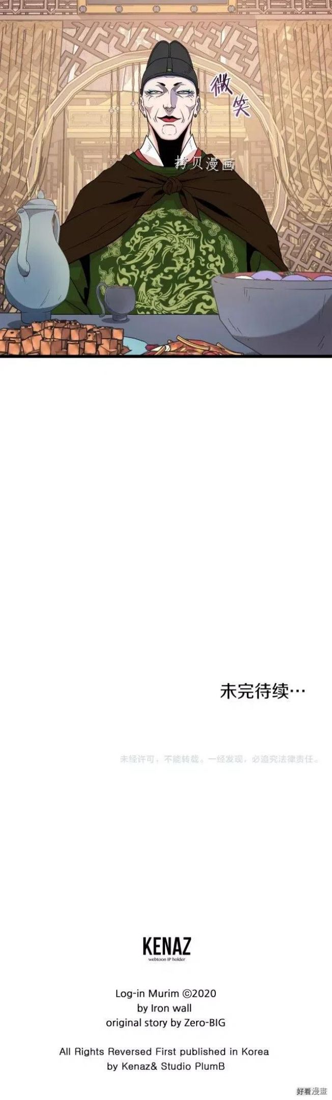 登录武林系统漫画,第94话42图