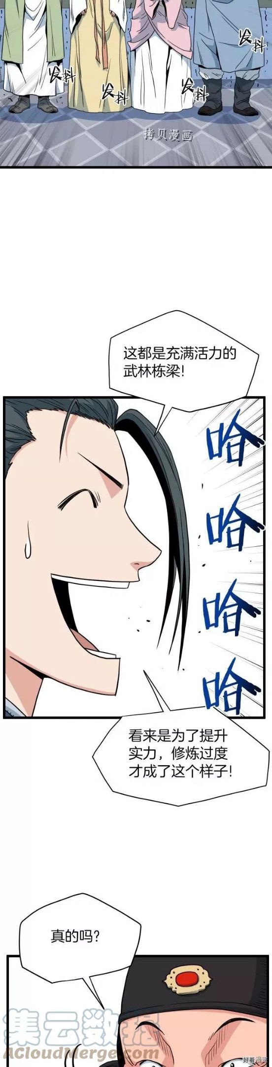 登录武林系统漫画,第94话9图