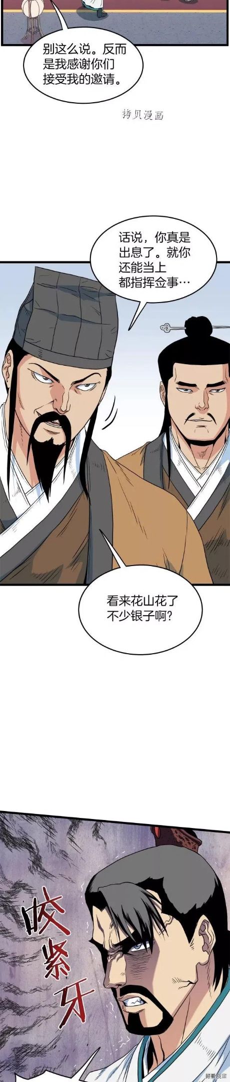 登录武林系统漫画,第95话24图