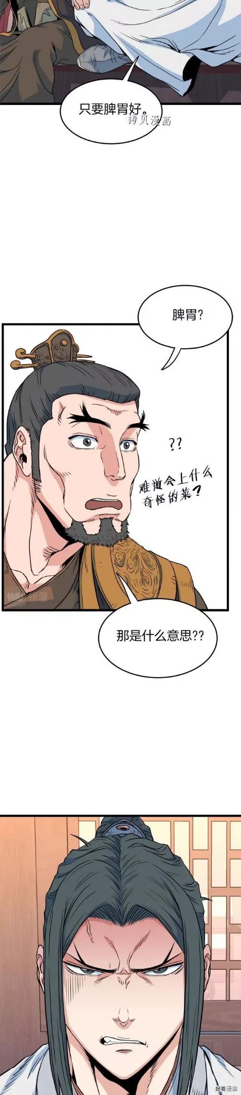 登录武林系统漫画,第95话6图